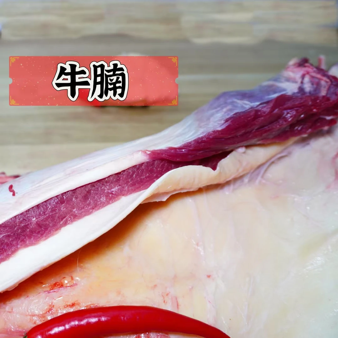成子精品现切牛腩肉