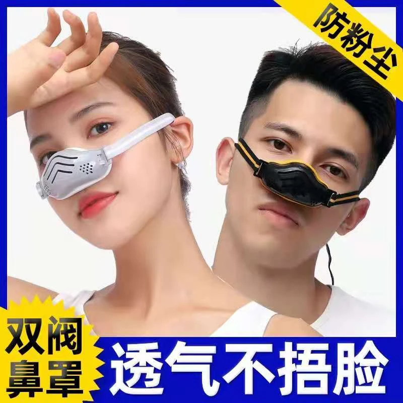 呼吸阀鼻罩防尘透气口罩灰尘电焊油菜花粉过敏冷风成人儿童鼻炎