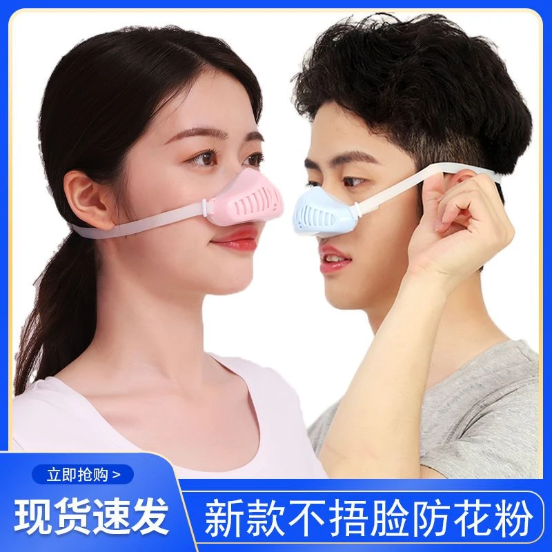 不捂脸鼻子口罩防尘鼻罩透气粉尘灰尘花粉可水洗雾霾冷气鼻子口罩
