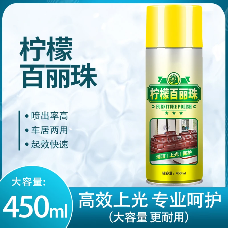柠檬百丽珠清洁剂喷雾铜门麻将汽车皮座椅实木家私保养油调音师用