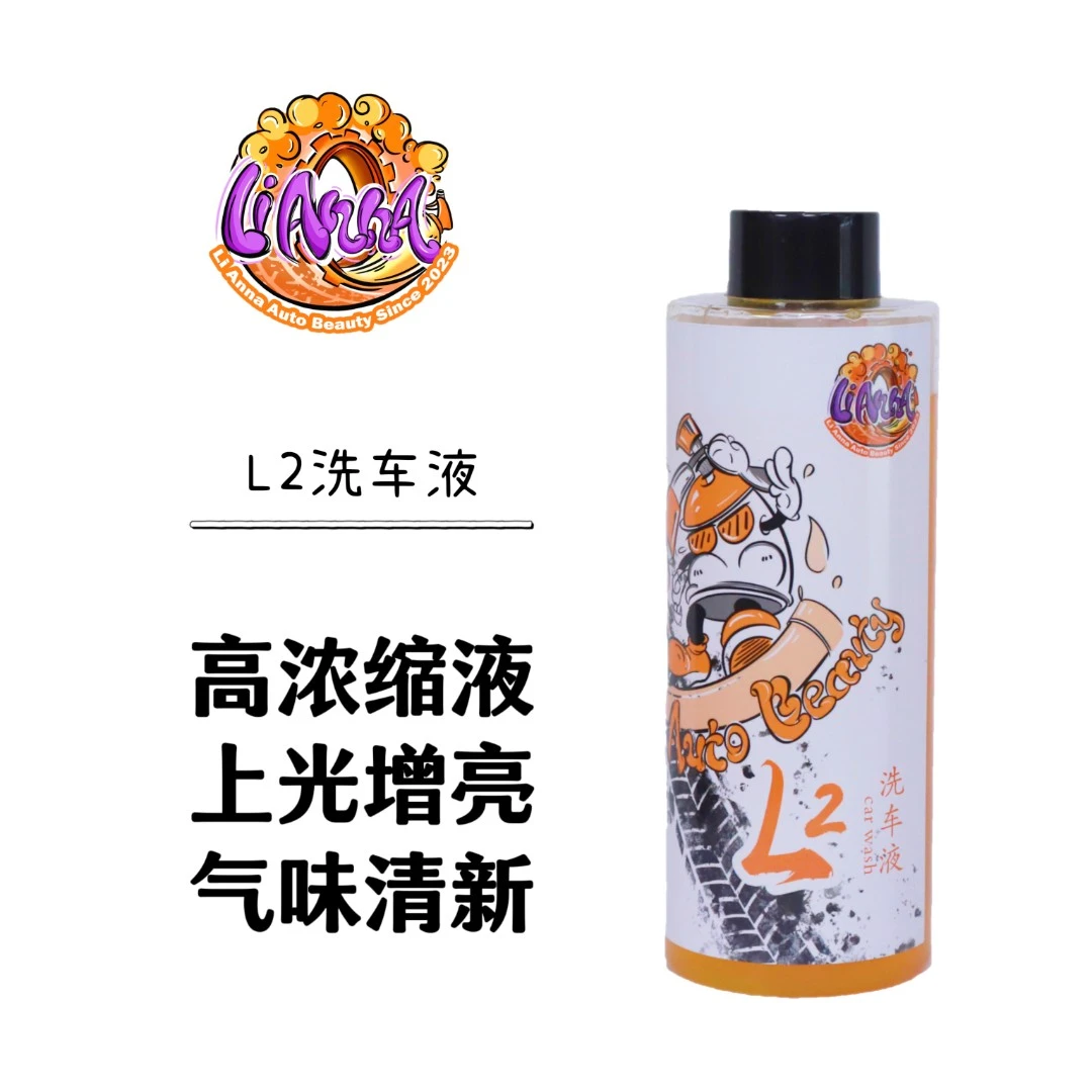 黎安娜上光浓缩洗车液高泡沫洗车液气味清新洗车液品牌专业洗车液