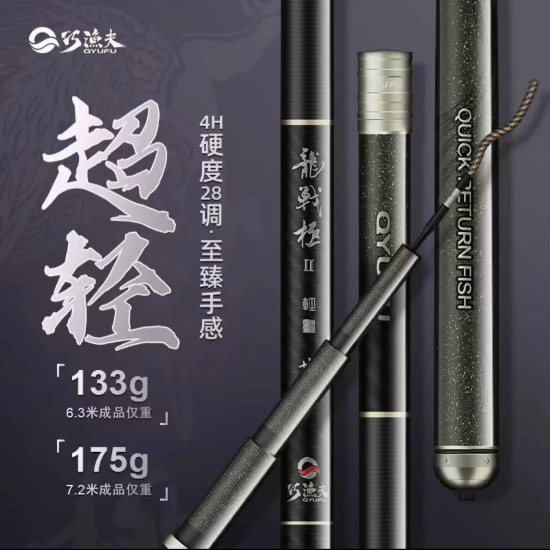 巧渔夫龙战极超轻二代手工超轻鱼竿手竿钓鱼竿4H鲫鲤综合渔具台钓