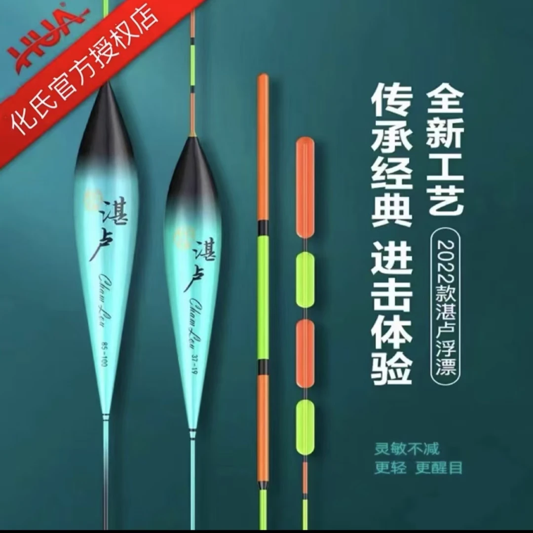 化氏湛卢浮漂2022新款加粗醒目高灵敏野钓鲫鱼大物行程综合鱼漂