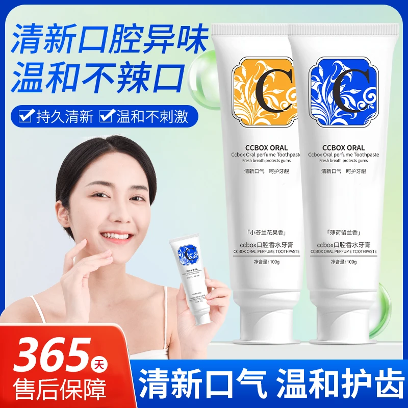 【9.99两支】专用口腔香口护理牙膏清香散发魅力持久留香