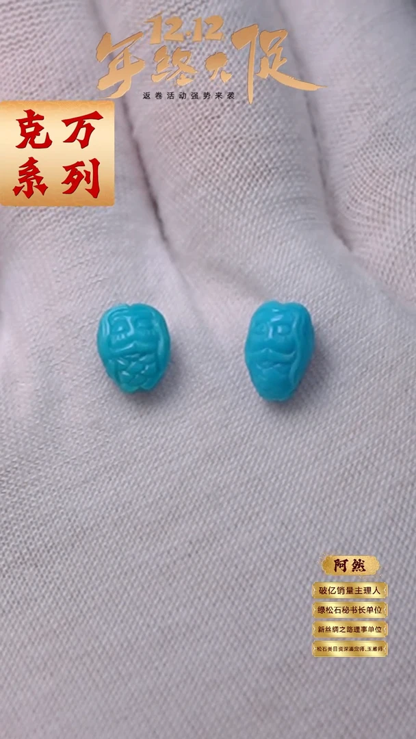 【闪购商品】绿松石珠宝奇石未镶嵌精品雕刻一对