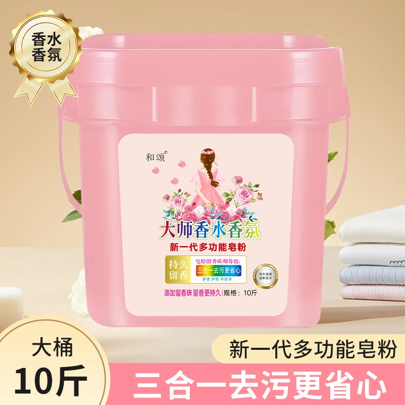 【10斤装】大师香氛留香珠多功能去渍皂粉洗衣粉10斤装