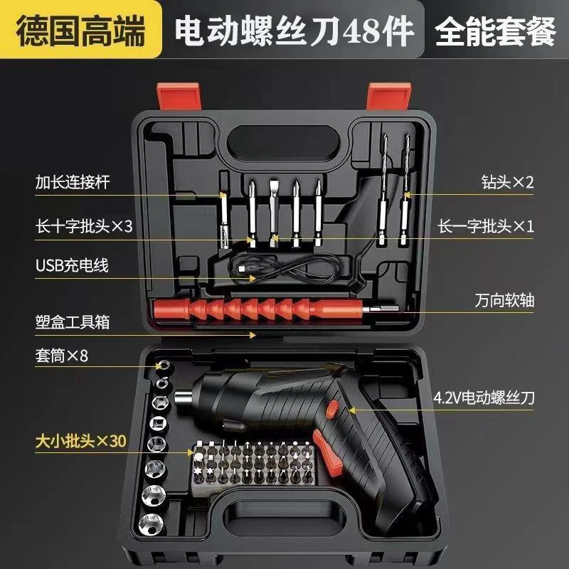 电动螺丝刀48件套工具箱套装多功能充电家用小型电动螺丝批电起子