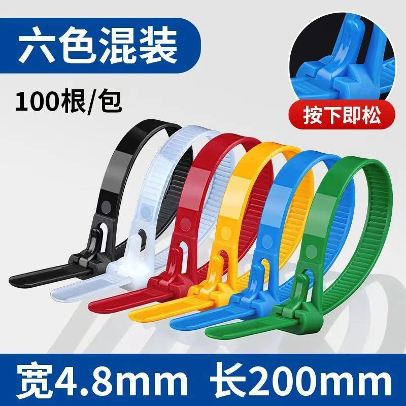 可拆卸重复使用活扣尼龙扎带塑料绑带固定卡扣捆绑可松式彩色扎带