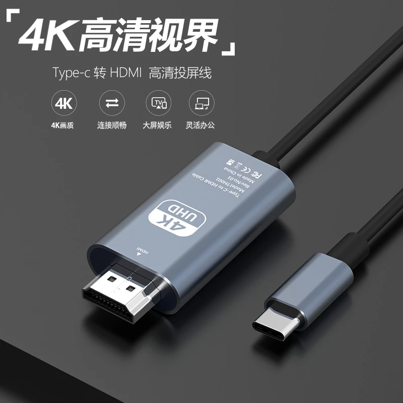 手机同屏器投屏通用有线高清大屏TYPEC口，华为小米无线办公安卓