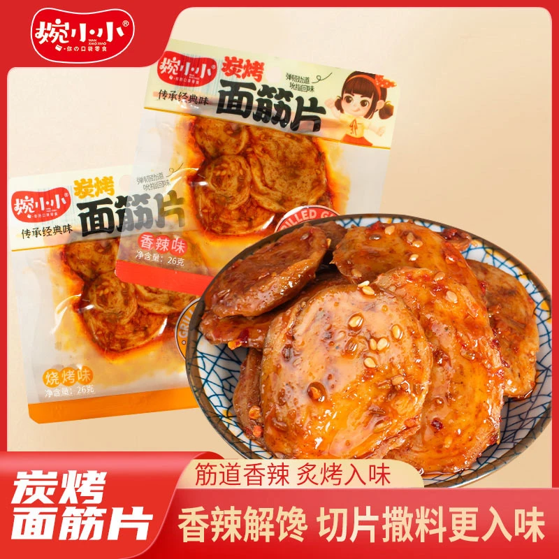 【婉小小】炭烤面筋片开袋即食追剧解馋零食