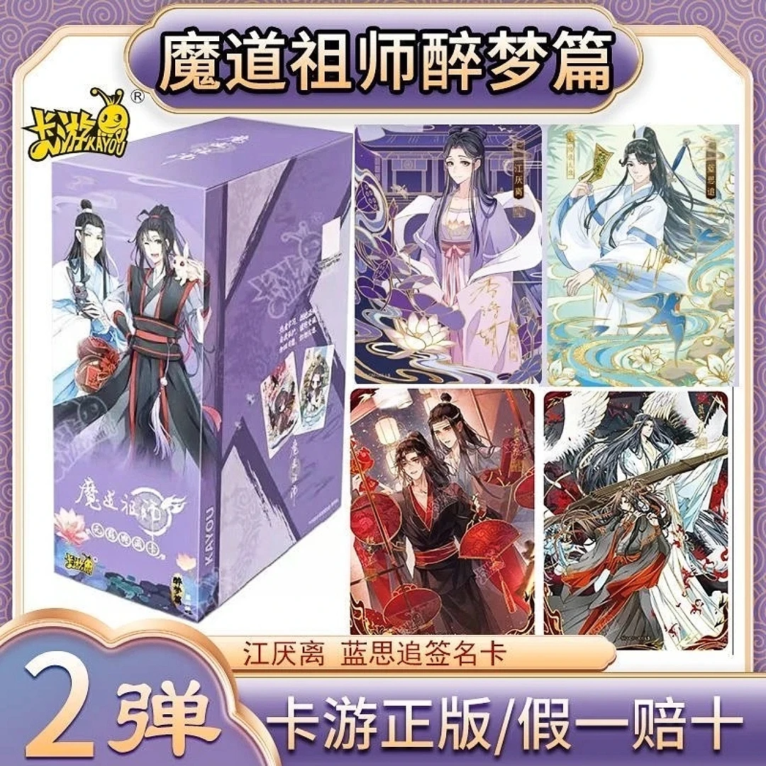 【拆盒】卡游魔道祖师醉梦篇2签名卡魏无羡蓝忘机双人卡收藏卡牌