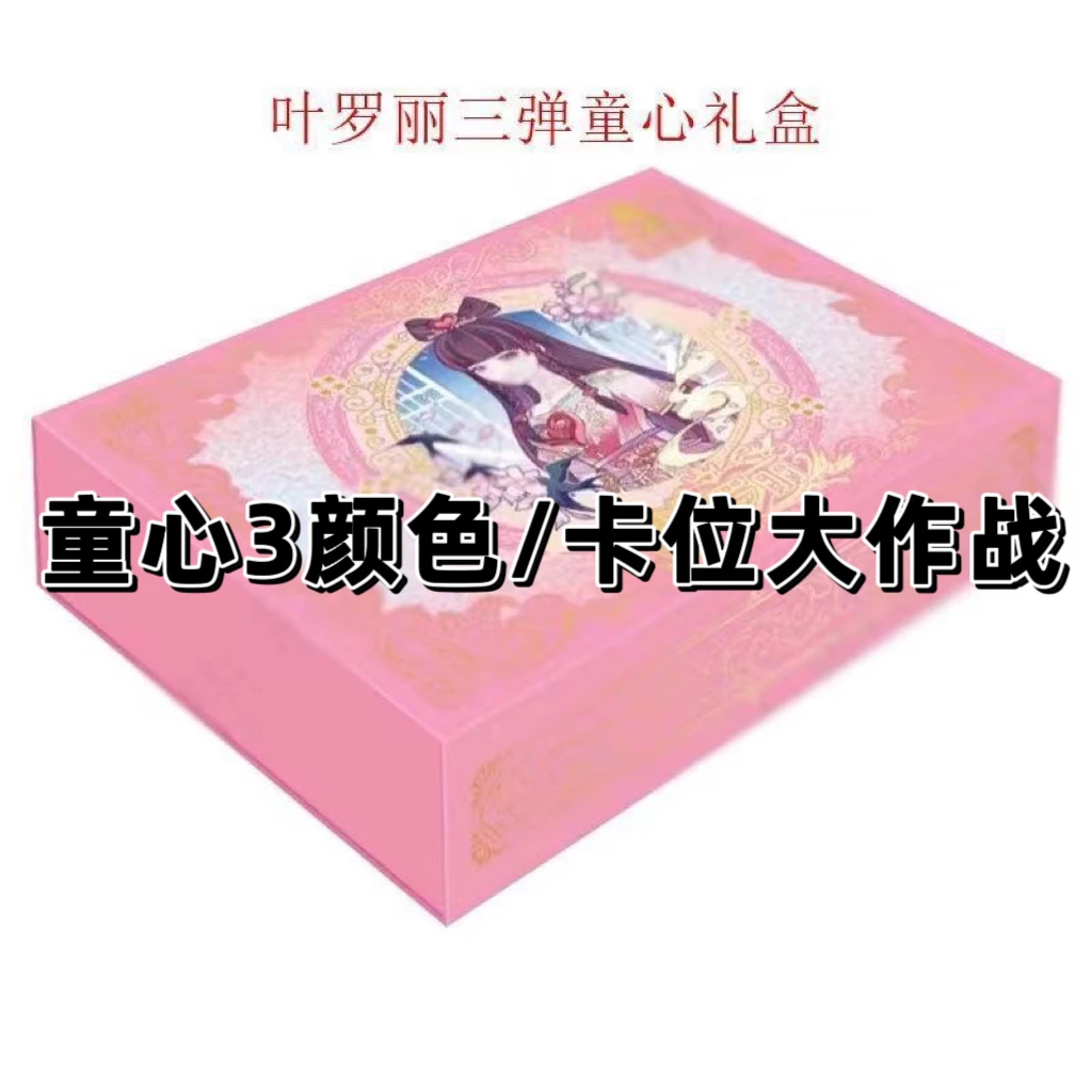 童心3卡位颜色大作战卡游叶罗丽童心礼盒第3弹卡片XR