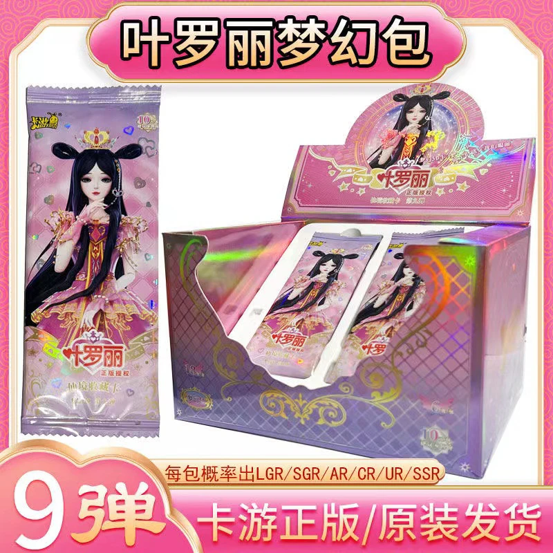 【拆盒】梦幻包第九弹卡游正版叶罗丽卡片梦幻9弹卡牌