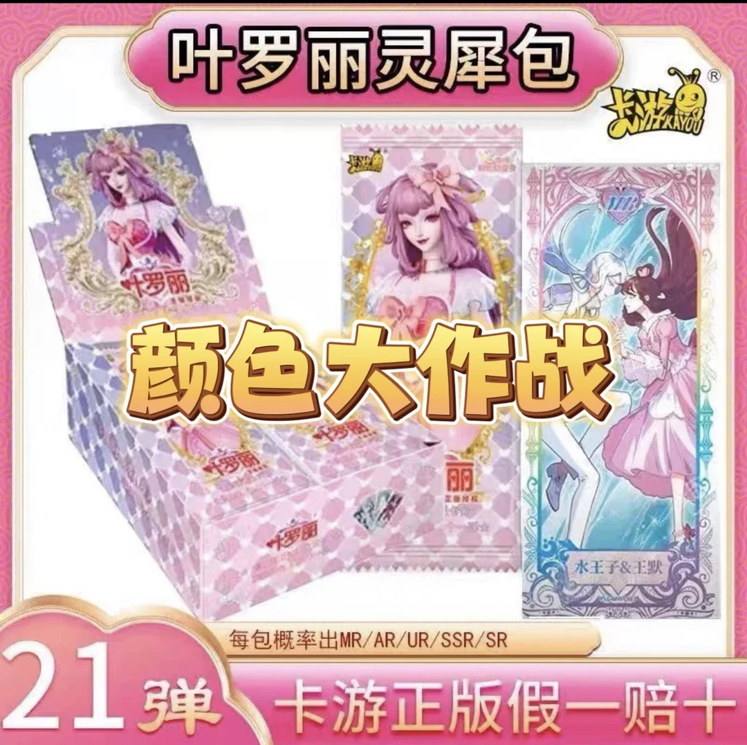 卡游【拆盒】叶罗丽灵犀21弹卡牌二十一弹