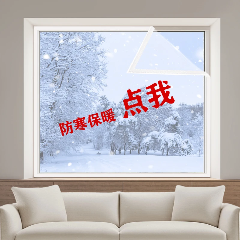 想定制冬季保暖窗帘加厚防风密封卧室窗户漏风封窗保温膜挡风神器