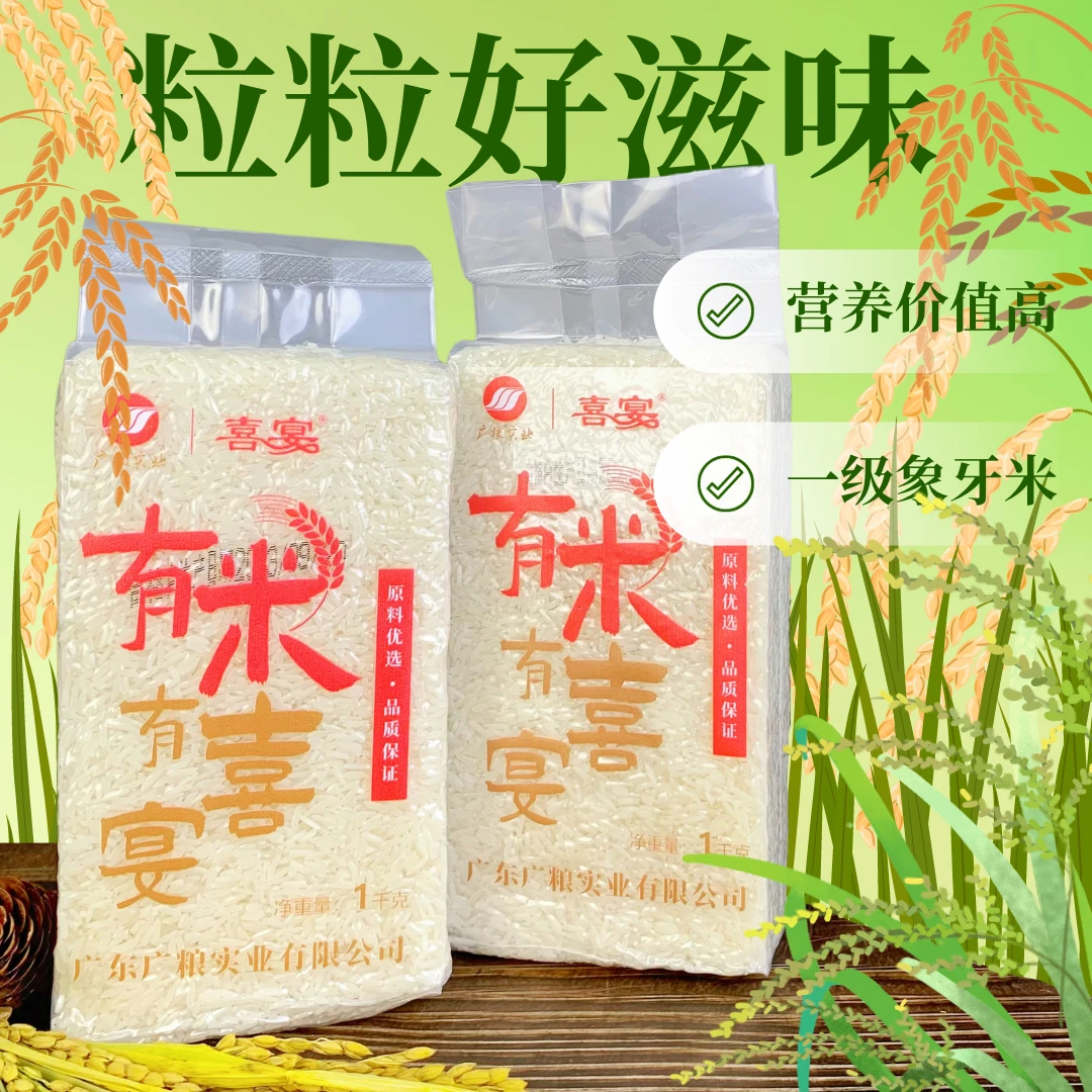 喜宴国企传统 广东韶关产地产品 象牙米 天然优选1kg软香丝苗米