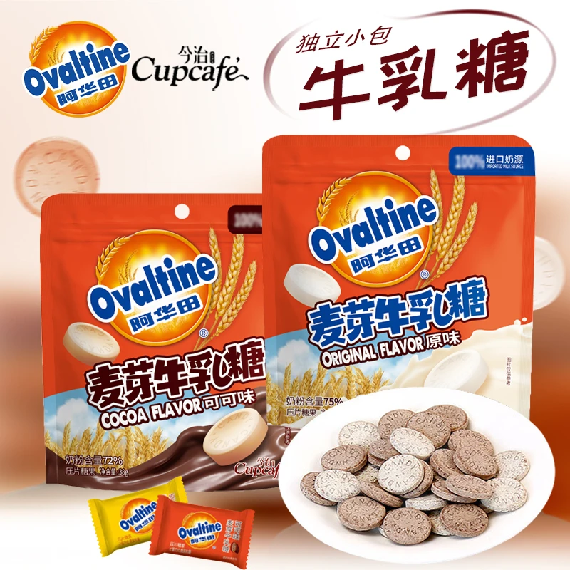 阿华田麦芽牛乳糖可可原味独立小包进口奶源奶片糖儿童零食品健康