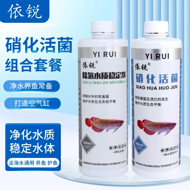 硝化细菌水质稳定剂治理鱼缸水质浑浊腥臭发黄打造空气缸轻松养鱼