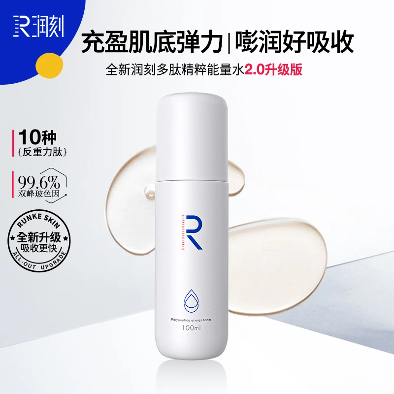 润刻玻色因K老修护清爽多肽精粹抗皱紧致水能量水舒缓反重力吸收