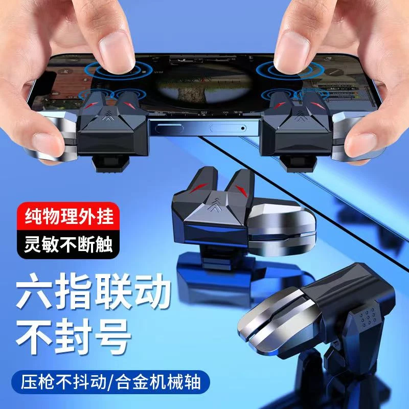 2024新款升级吃鸡神器游戏和平精英机械物理按键触控六指四指射击