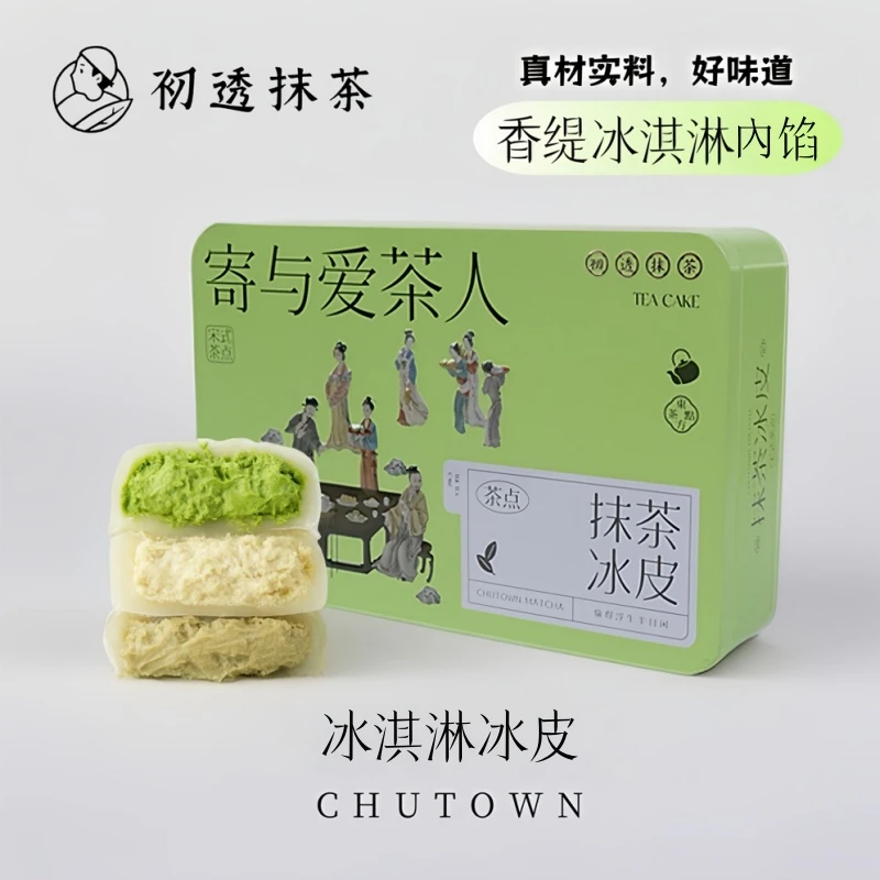 抹茶·冰皮果子 香缇冰淇淋內馅 茶果子 茶点礼盒 生日礼物送礼
