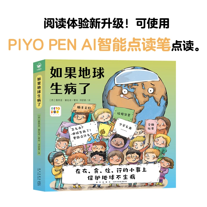【点读版】如果地球生病了全套4册3-6宝宝行为习惯品质养成绘本