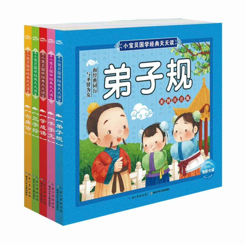 小宝贝国学经典天天读 儿童启蒙读物