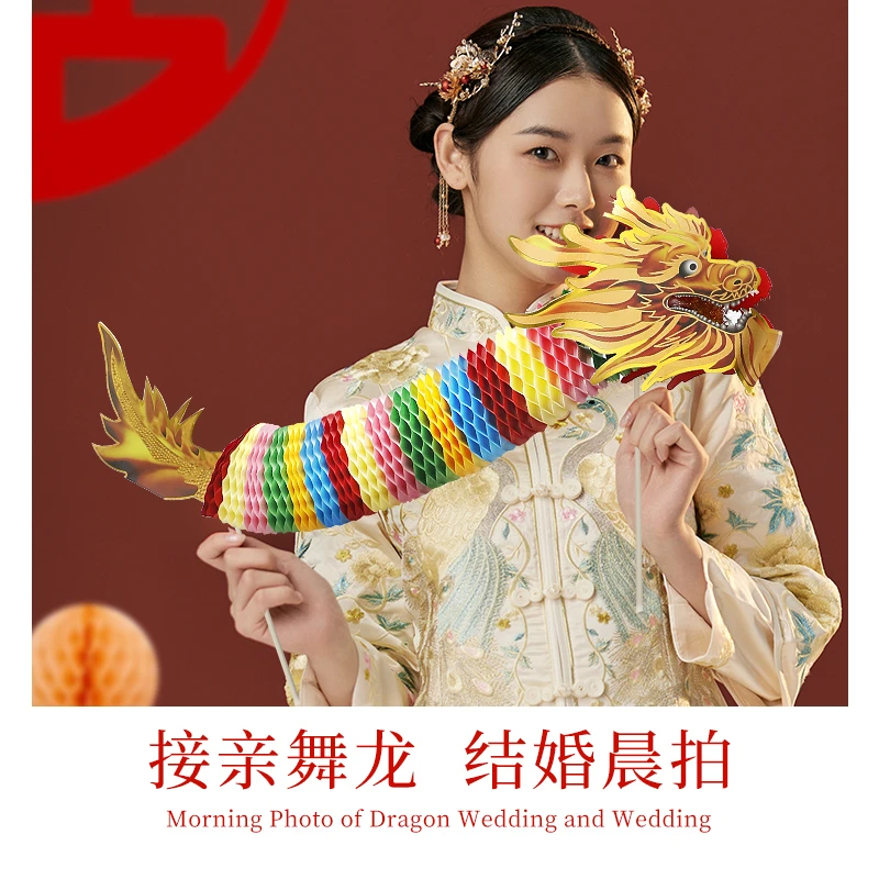 纸龙接亲游戏道具结婚剪拍照堵门游戏端午节春节婚房布置用品舞龙