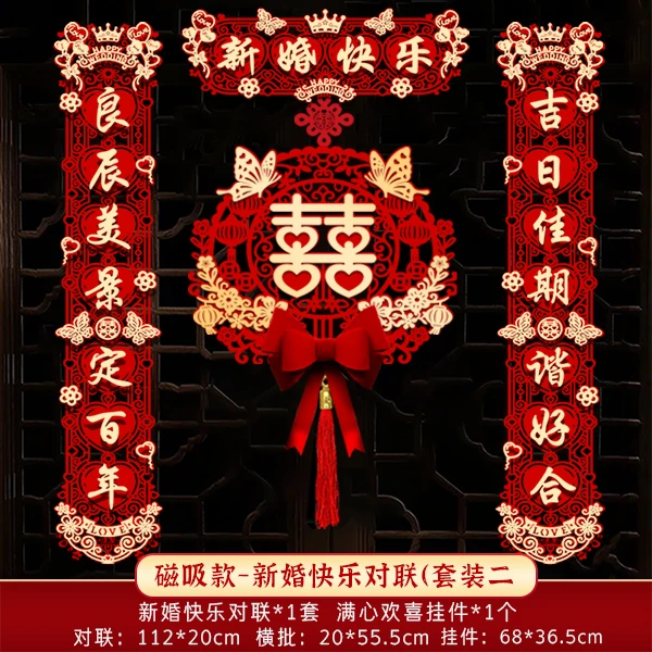 结婚对联男方大门女方出嫁婚礼新房喜联房门喜庆装饰婚房布置用品