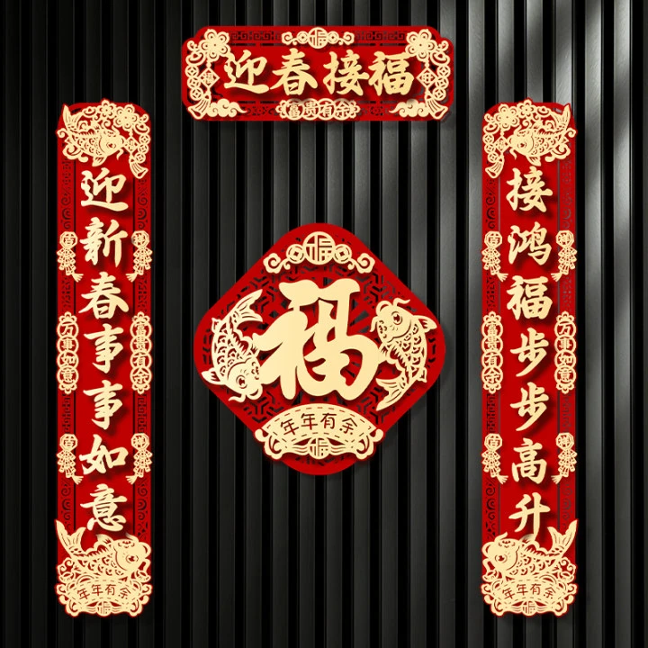 磁吸对联2025新款蛇年新年春联家用春节过年福字门贴高档植绒装饰