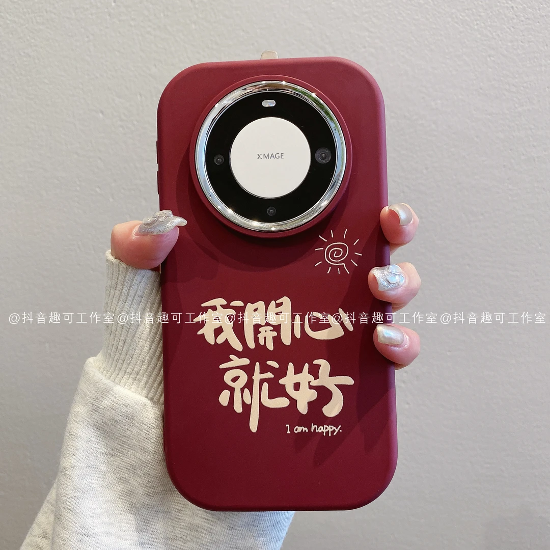 （华为mate60系列）小胖墩适用华为mate60/60pro开心就好文字手机壳