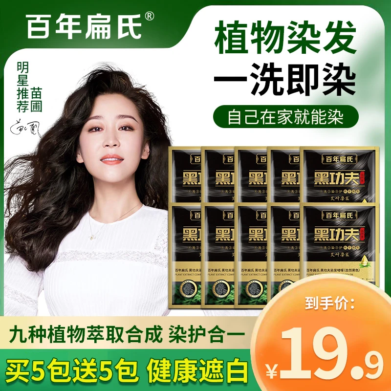 苗圃推荐 植物亲肤染膏  遮盖白发 不满意就退