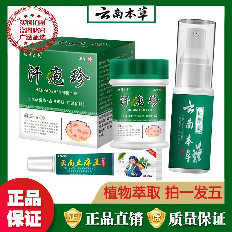 【拍一发五】汗泡膏草本萃取抑菌软膏手脚脱皮起小水泡脚臭止痒外用