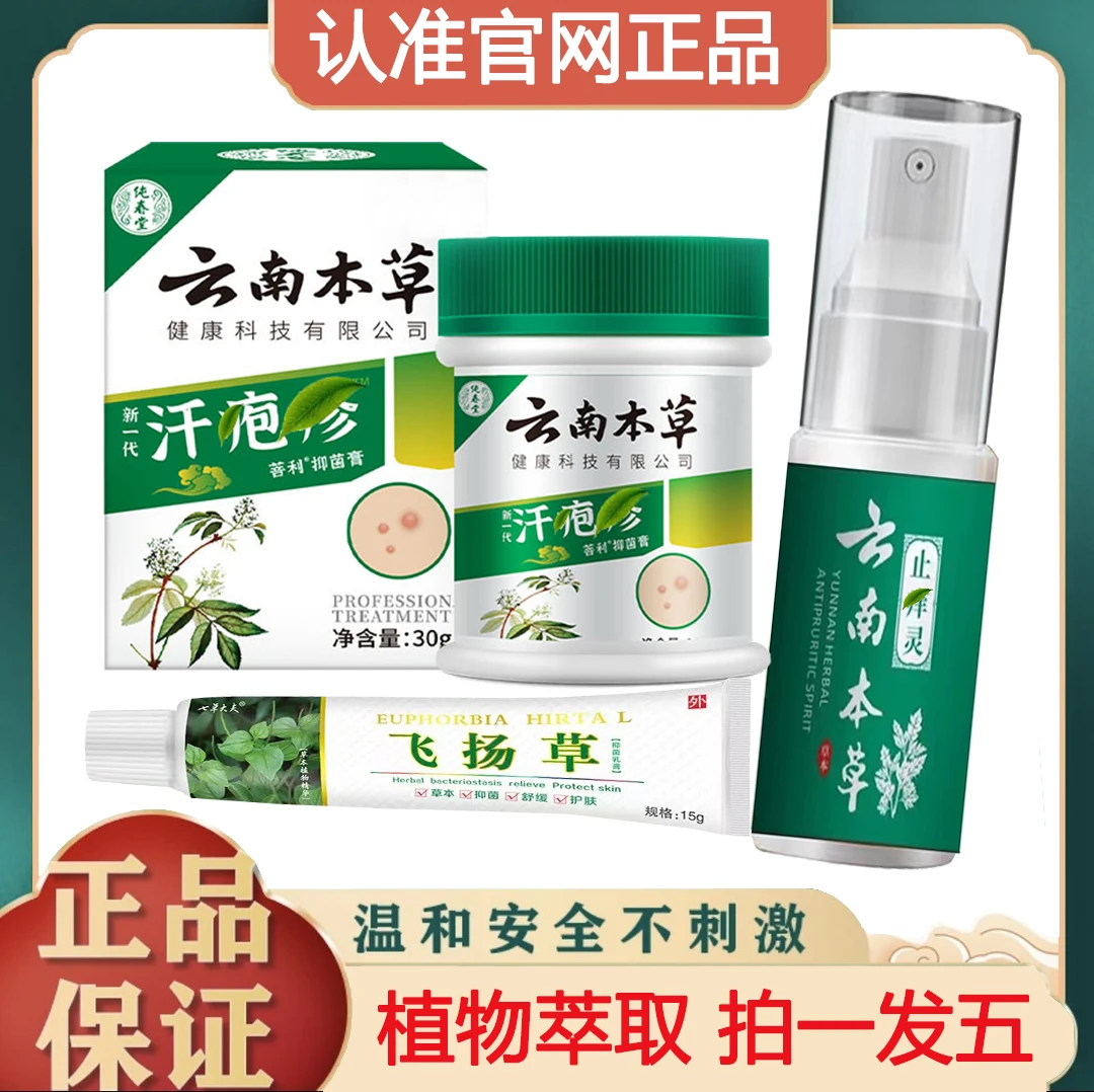 【拍一发五】云南本草抑菌软膏汗泡膏手上水泡手脚抓挠开裂温和止痒