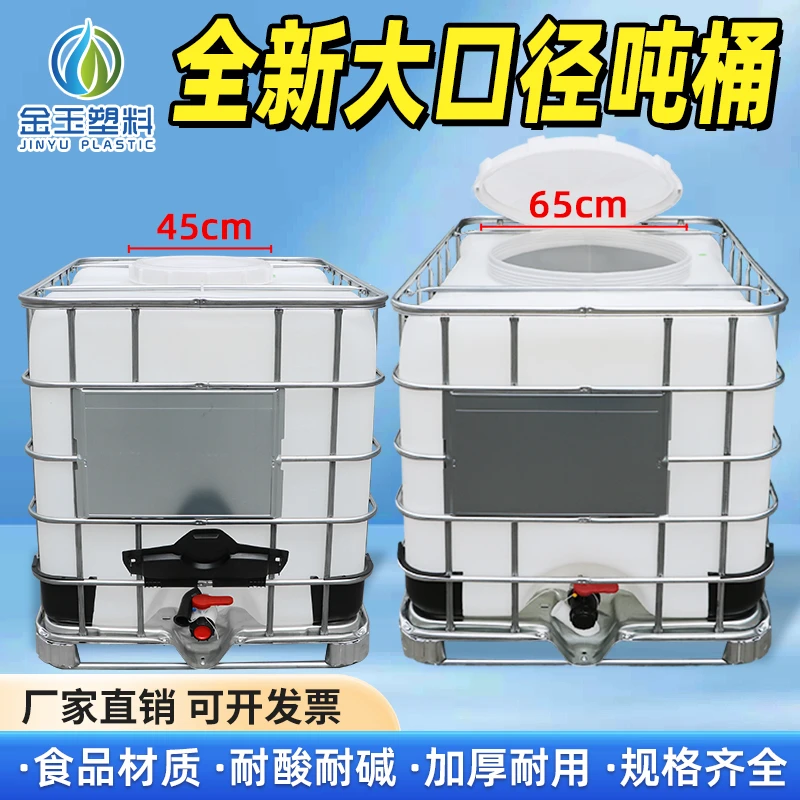 大口吨桶1000L特厚1吨食品储水桶卧式500升柴油桶塑料化工桶水箱