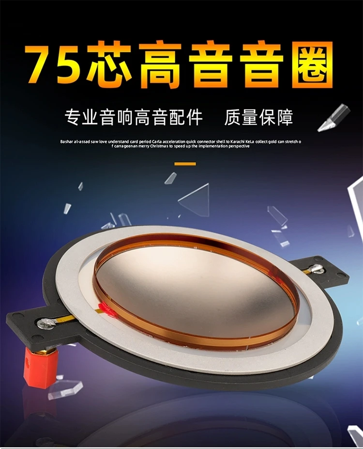 75mm高音音圈扁线带柱复合膜 75芯高音喇叭组件维修配件喇叭