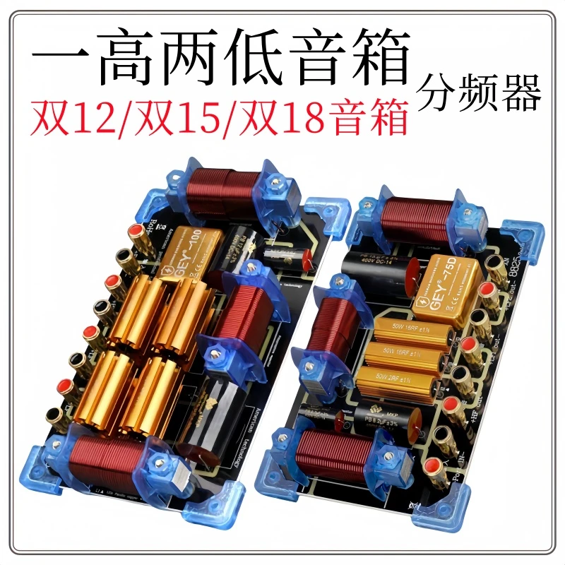 一高两低分频器音箱双15/12/18音响大功率舞台演出音箱分频器