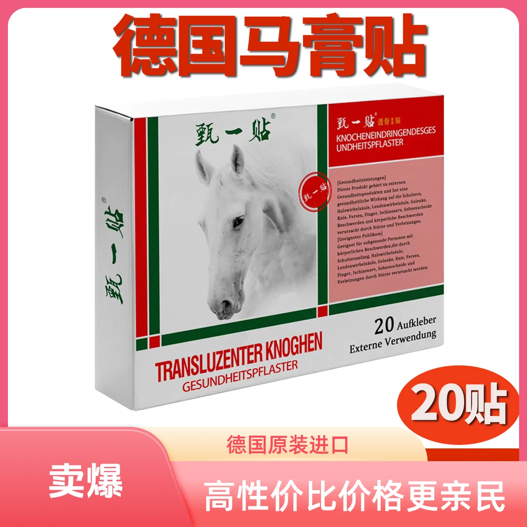 甄一贴温和亲肤透骨腰腿贴马膏贴颈椎腰椎膝盖肩背家用全身通用
