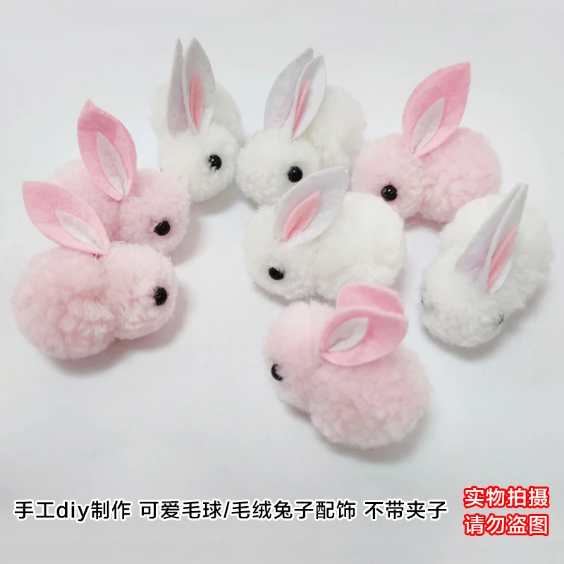 手工diy制作材料毛球兔花灯水母灯配件可爱甜美毛绒兔子儿童发饰