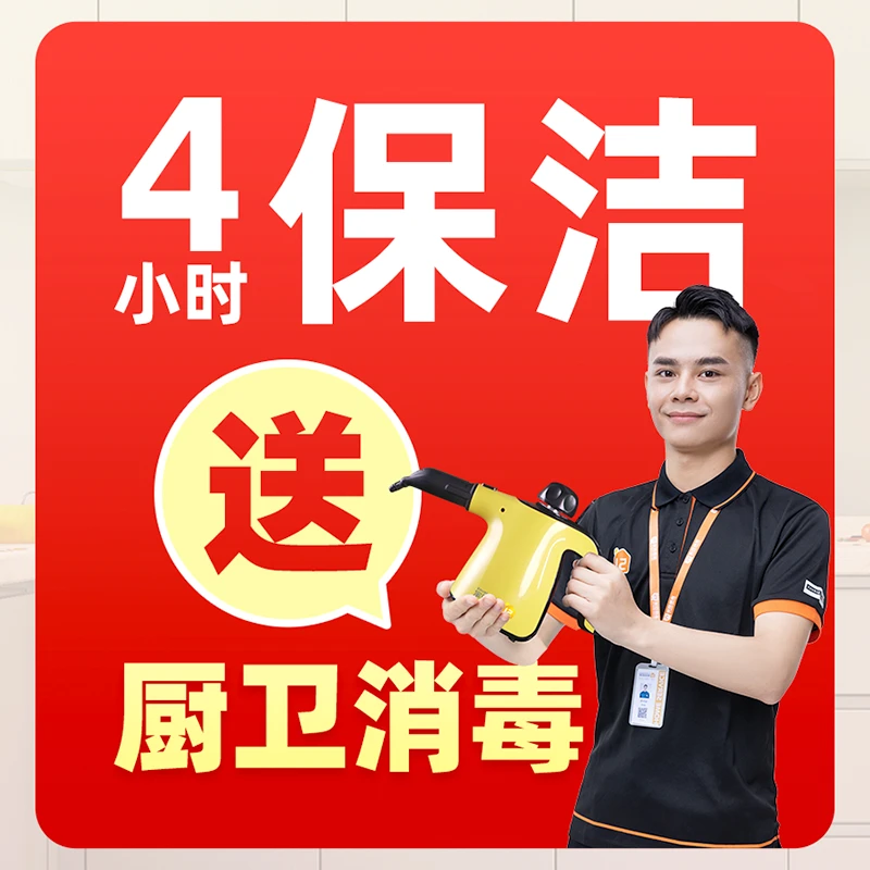 51 家庭管家保洁服务4小时家政日常清洁上门服务钟点工服务清洗