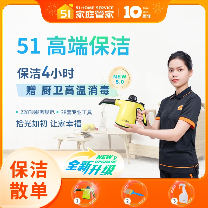 51 家庭管家家政日常清洁上门服务钟点工服务保洁服务4小时清洗