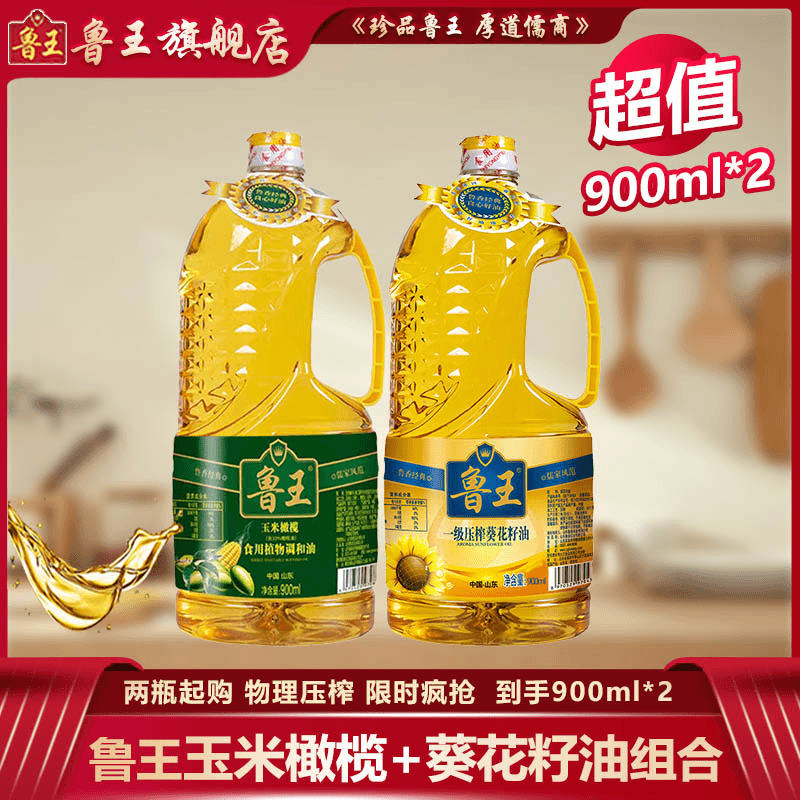 鲁王【葵花籽油+玉米橄榄调和油】900ml*2健康野炊庭烹饪炒菜小瓶团