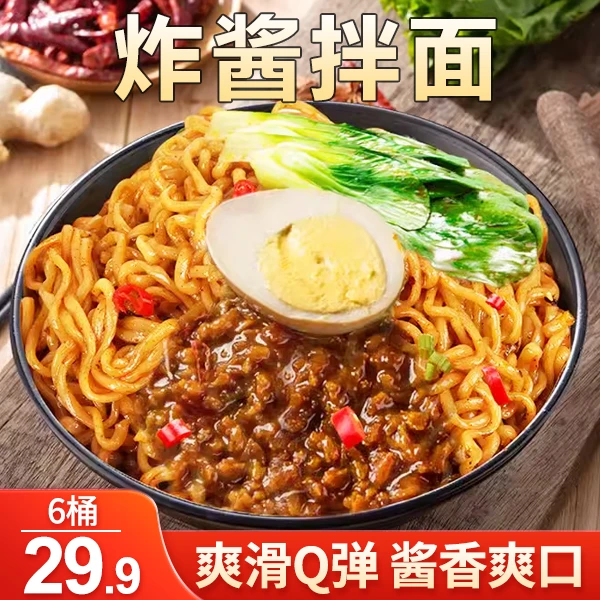 【爆！6桶29.9元】正宗炸酱面 酱香浓郁 口感劲道 92g/桶
