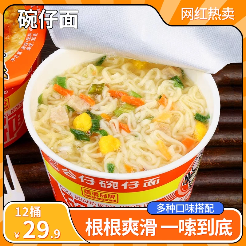 【超值！29.9元12桶】正宗国圆湾仔面 面条筋道汤鲜味美 速食40g/桶