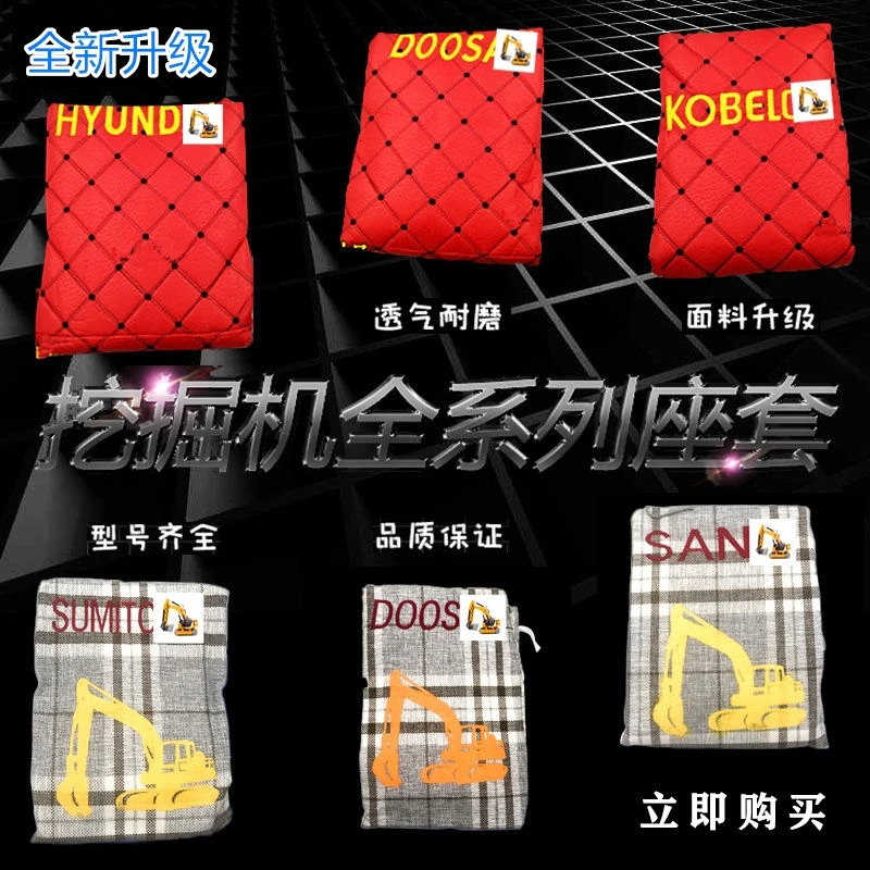 挖掘机座垫套座椅套日立卡特神钢三一现代小松徐工专用座位套配件