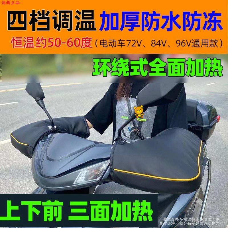 冬季充电电热把套电加热电暖把套手套12v48v60v72v电动车电热手套