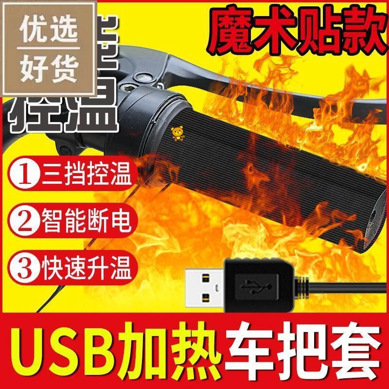 手把加热电动电瓶车配件摩托车保暖冬季暖手防水电热恒温发热防寒
