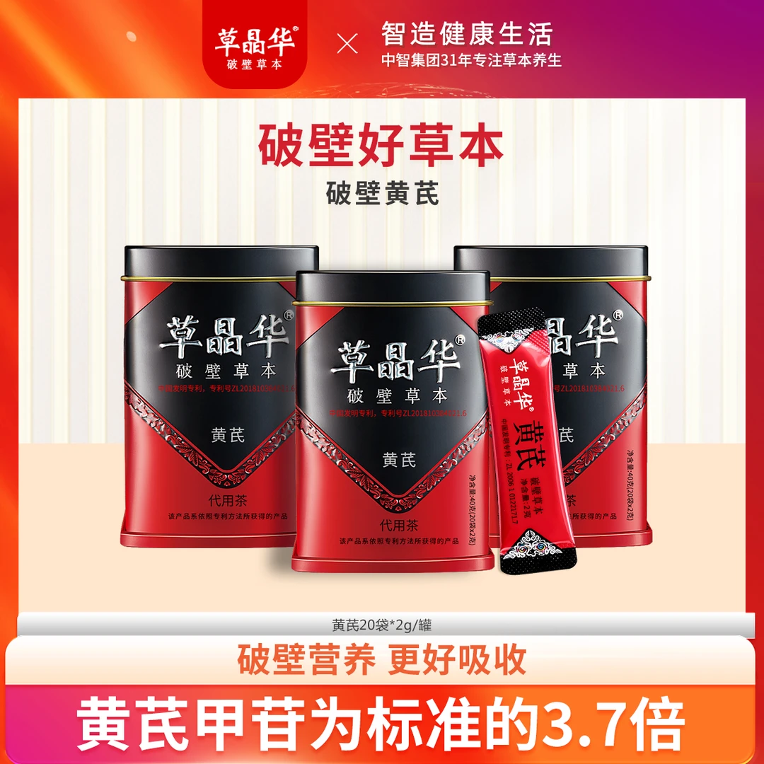 草晶华【破壁黄芪】甘肃道地产区黄胖子脸色萎黄斑点滋补养生泡水S