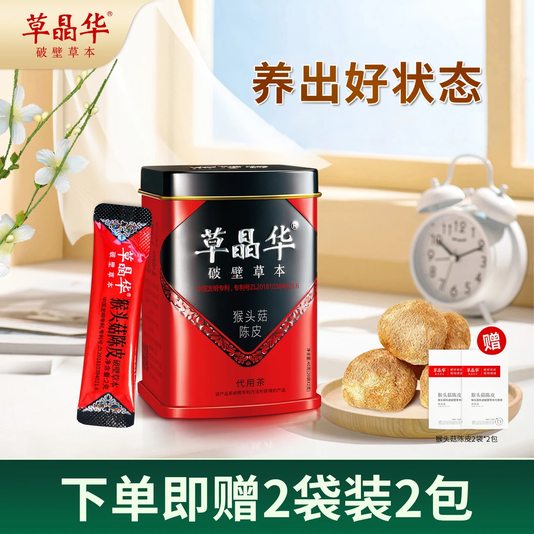 草晶华【猴头菇陈皮破壁茶】山药五指毛桃脾胃草本免煎煮冲泡颗粒C