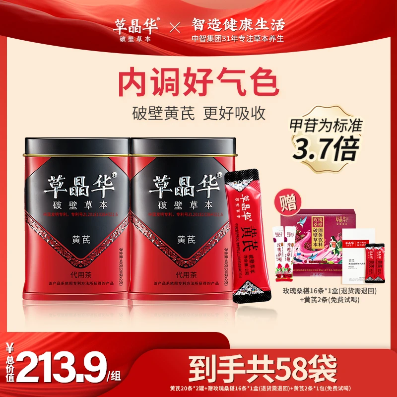 草晶华破壁黄芪好吸收优质煲汤养生脸色切片黄斑点滋补品质S